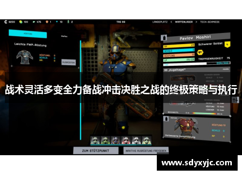 战术灵活多变全力备战冲击决胜之战的终极策略与执行