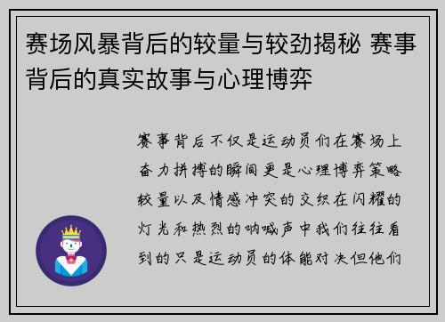 赛场风暴背后的较量与较劲揭秘 赛事背后的真实故事与心理博弈