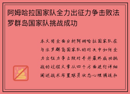 阿姆哈拉国家队全力出征力争击败法罗群岛国家队挑战成功