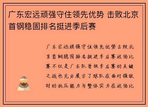 广东宏远顽强守住领先优势 击败北京首钢稳固排名挺进季后赛