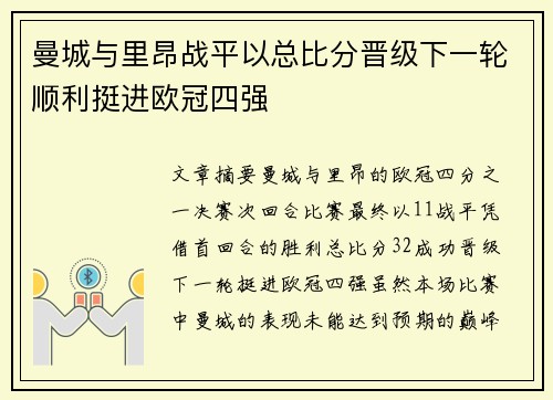 曼城与里昂战平以总比分晋级下一轮顺利挺进欧冠四强