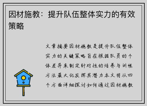因材施教：提升队伍整体实力的有效策略