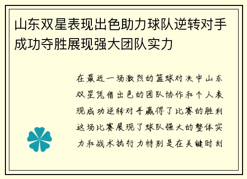 山东双星表现出色助力球队逆转对手成功夺胜展现强大团队实力