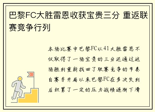 巴黎FC大胜雷恩收获宝贵三分 重返联赛竞争行列