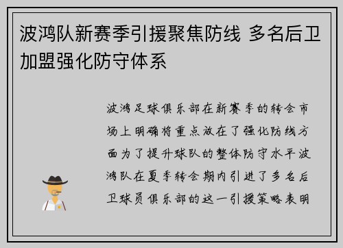 波鸿队新赛季引援聚焦防线 多名后卫加盟强化防守体系