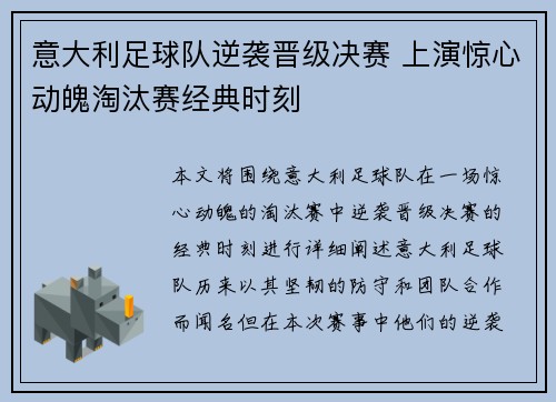 意大利足球队逆袭晋级决赛 上演惊心动魄淘汰赛经典时刻