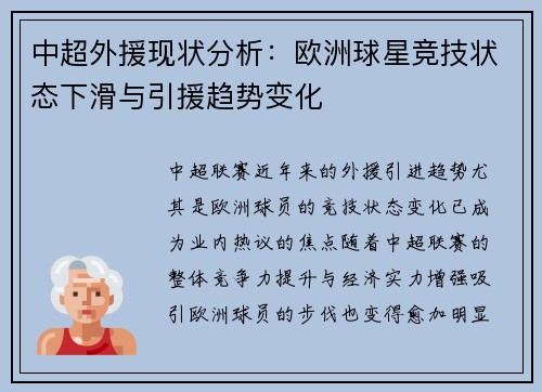 中超外援现状分析：欧洲球星竞技状态下滑与引援趋势变化