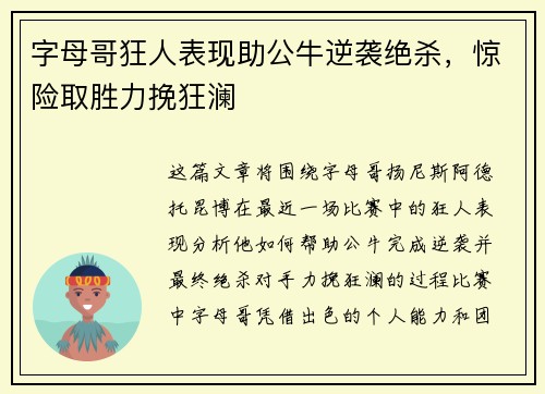 字母哥狂人表现助公牛逆袭绝杀，惊险取胜力挽狂澜