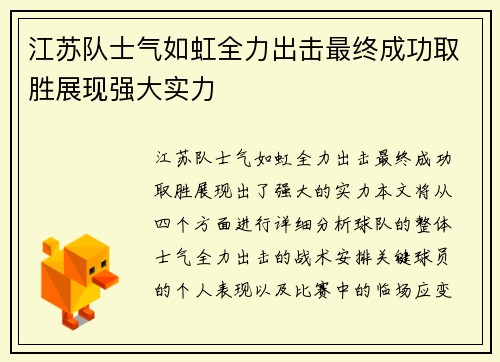 江苏队士气如虹全力出击最终成功取胜展现强大实力