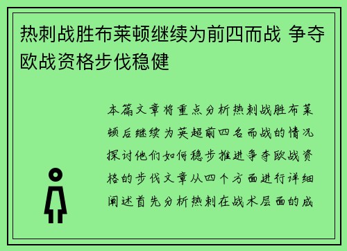 热刺战胜布莱顿继续为前四而战 争夺欧战资格步伐稳健
