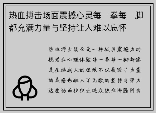 热血搏击场面震撼心灵每一拳每一脚都充满力量与坚持让人难以忘怀