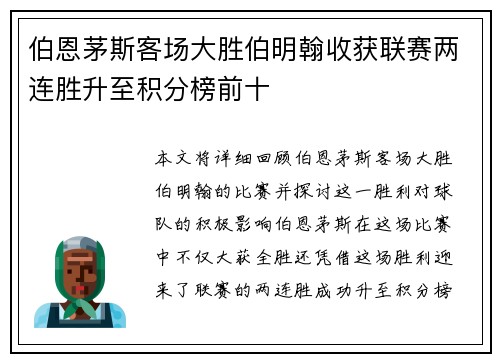 伯恩茅斯客场大胜伯明翰收获联赛两连胜升至积分榜前十