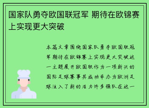 国家队勇夺欧国联冠军 期待在欧锦赛上实现更大突破