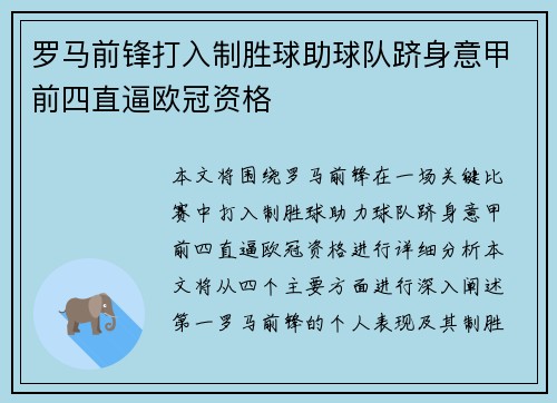 罗马前锋打入制胜球助球队跻身意甲前四直逼欧冠资格