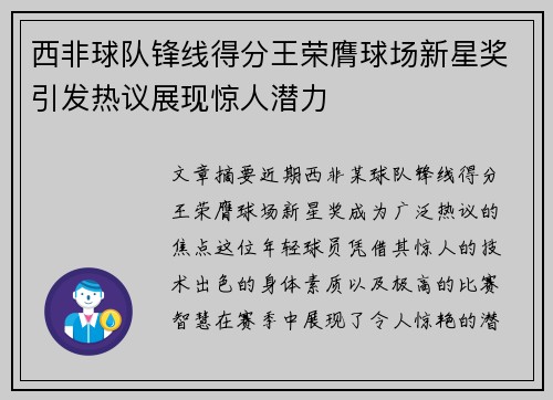 西非球队锋线得分王荣膺球场新星奖引发热议展现惊人潜力