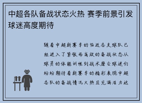中超各队备战状态火热 赛季前景引发球迷高度期待