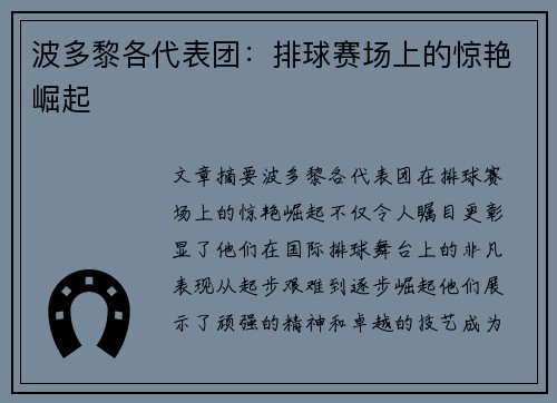 波多黎各代表团：排球赛场上的惊艳崛起