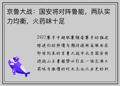 京鲁大战：国安将对阵鲁能，两队实力均衡，火药味十足