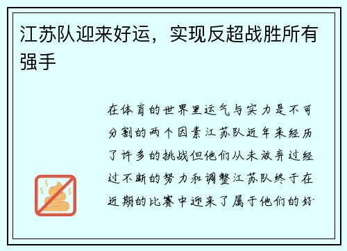 江苏队迎来好运，实现反超战胜所有强手