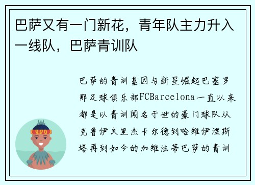 巴萨又有一门新花，青年队主力升入一线队，巴萨青训队