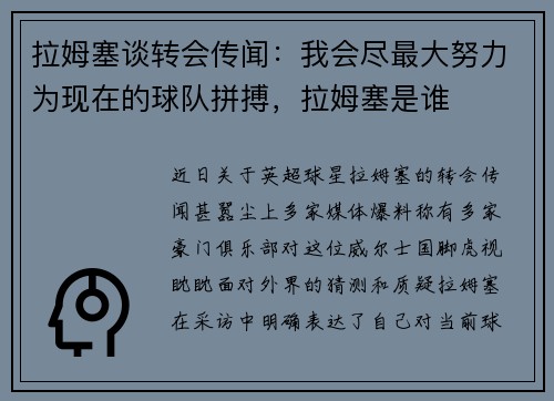 拉姆塞谈转会传闻：我会尽最大努力为现在的球队拼搏，拉姆塞是谁