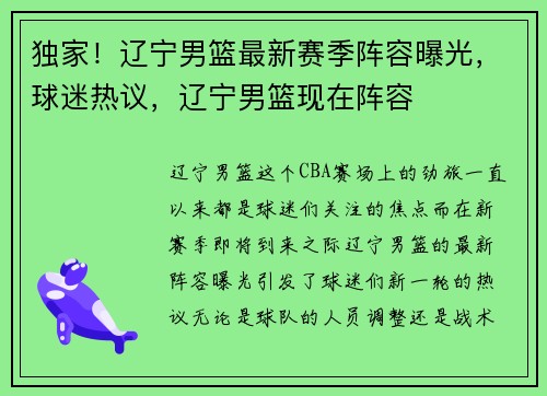独家！辽宁男篮最新赛季阵容曝光，球迷热议，辽宁男篮现在阵容