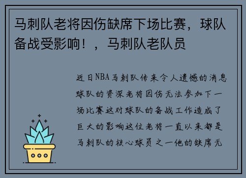 马刺队老将因伤缺席下场比赛，球队备战受影响！，马刺队老队员