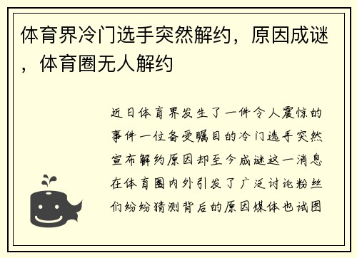 体育界冷门选手突然解约，原因成谜，体育圈无人解约