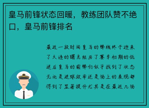 皇马前锋状态回暖，教练团队赞不绝口，皇马前锋排名