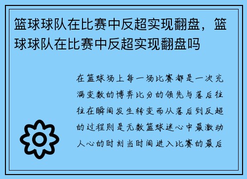 篮球球队在比赛中反超实现翻盘，篮球球队在比赛中反超实现翻盘吗
