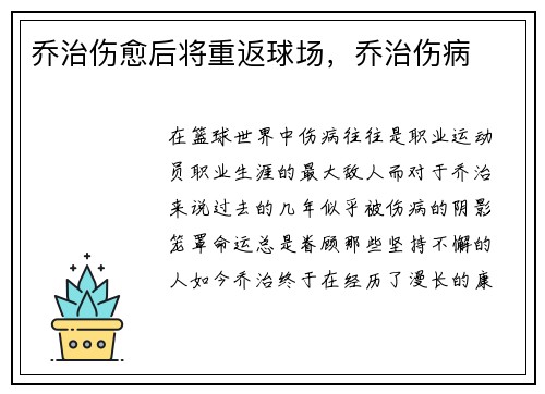 乔治伤愈后将重返球场，乔治伤病