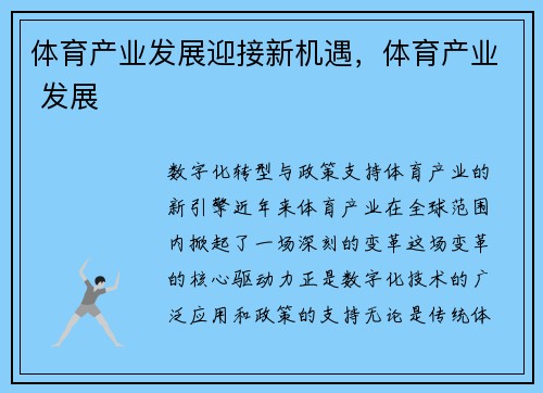 体育产业发展迎接新机遇，体育产业 发展