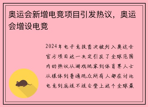 奥运会新增电竞项目引发热议，奥运会增设电竞
