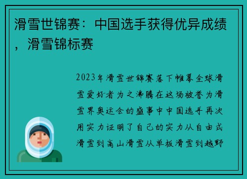 滑雪世锦赛：中国选手获得优异成绩，滑雪锦标赛