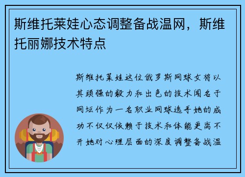 斯维托莱娃心态调整备战温网，斯维托丽娜技术特点