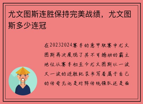 尤文图斯连胜保持完美战绩，尤文图斯多少连冠