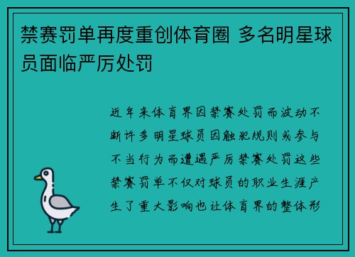 禁赛罚单再度重创体育圈 多名明星球员面临严厉处罚