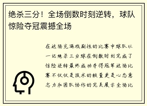 绝杀三分！全场倒数时刻逆转，球队惊险夺冠震撼全场