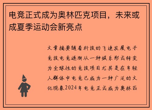 电竞正式成为奥林匹克项目,未来或成夏季运动会新亮点