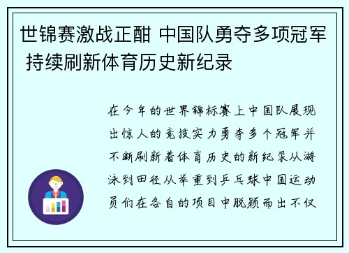 世锦赛激战正酣 中国队勇夺多项冠军 持续刷新体育历史新纪录