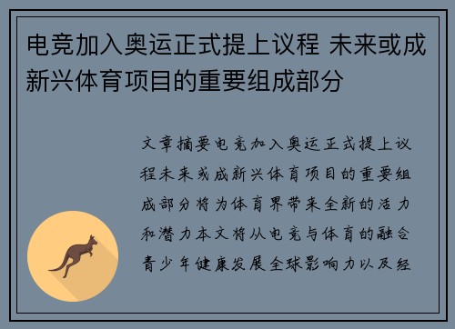 电竞加入奥运正式提上议程 未来或成新兴体育项目的重要组成部分