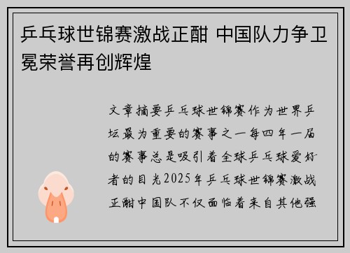 乒乓球世锦赛激战正酣 中国队力争卫冕荣誉再创辉煌