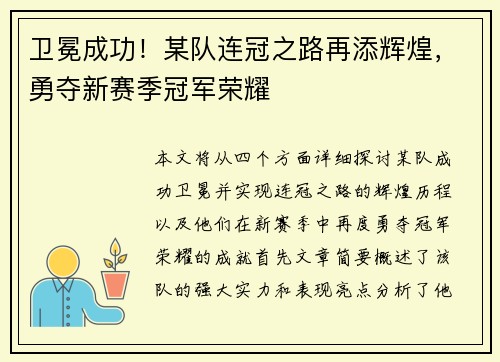 卫冕成功！某队连冠之路再添辉煌，勇夺新赛季冠军荣耀