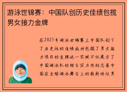 游泳世锦赛：中国队创历史佳绩包揽男女接力金牌