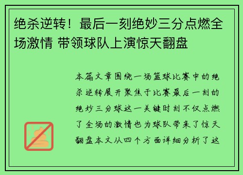 绝杀逆转！最后一刻绝妙三分点燃全场激情 带领球队上演惊天翻盘