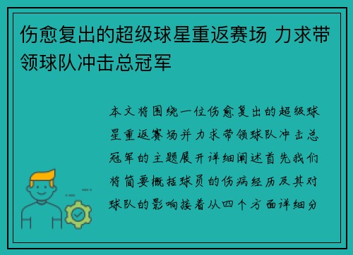 伤愈复出的超级球星重返赛场 力求带领球队冲击总冠军