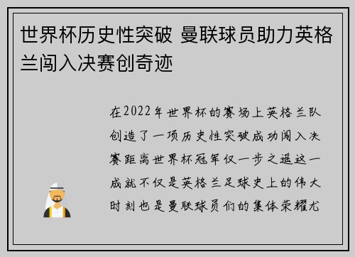 世界杯历史性突破 曼联球员助力英格兰闯入决赛创奇迹