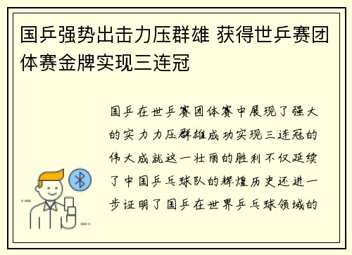 国乒强势出击力压群雄 获得世乒赛团体赛金牌实现三连冠