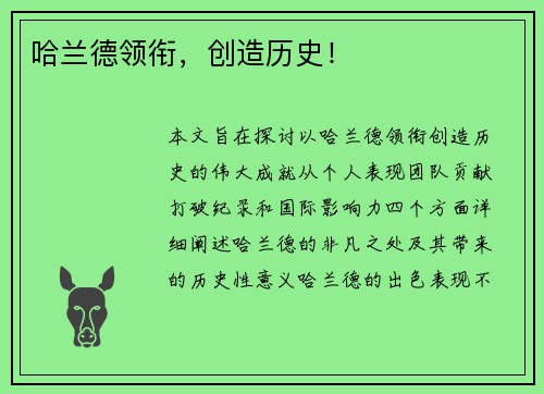 哈兰德领衔，创造历史！