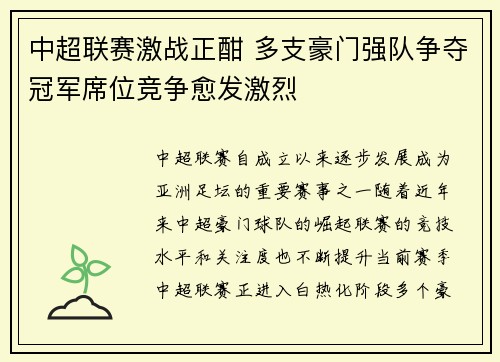 中超联赛激战正酣 多支豪门强队争夺冠军席位竞争愈发激烈
